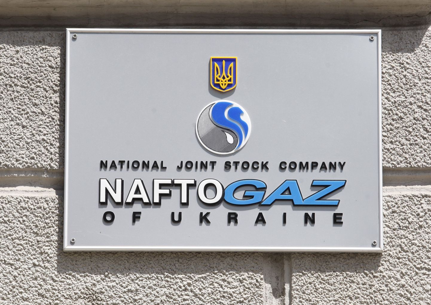 Табличка на здании «Нафтогаза» Украины.