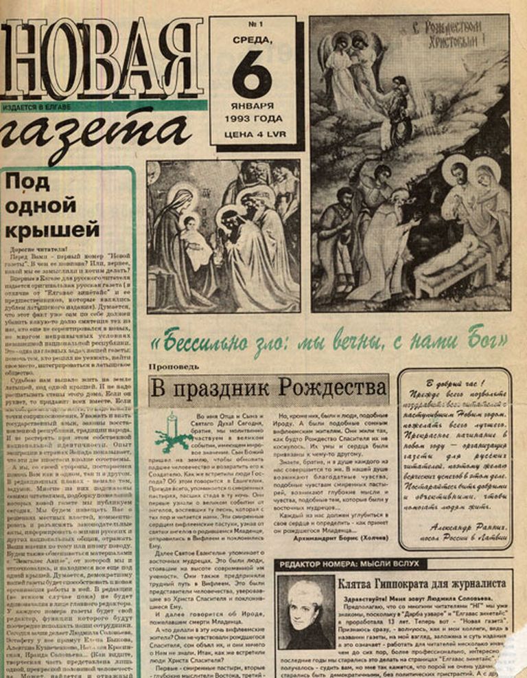 Первый номер "Новой газеты". 24 года назад 