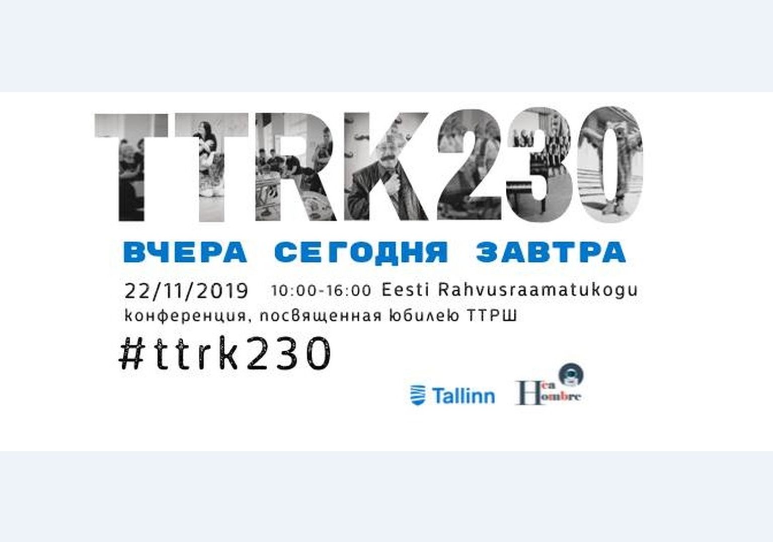 Таллиннская Тынисмяэская реальная школа приглашает на конференцию.