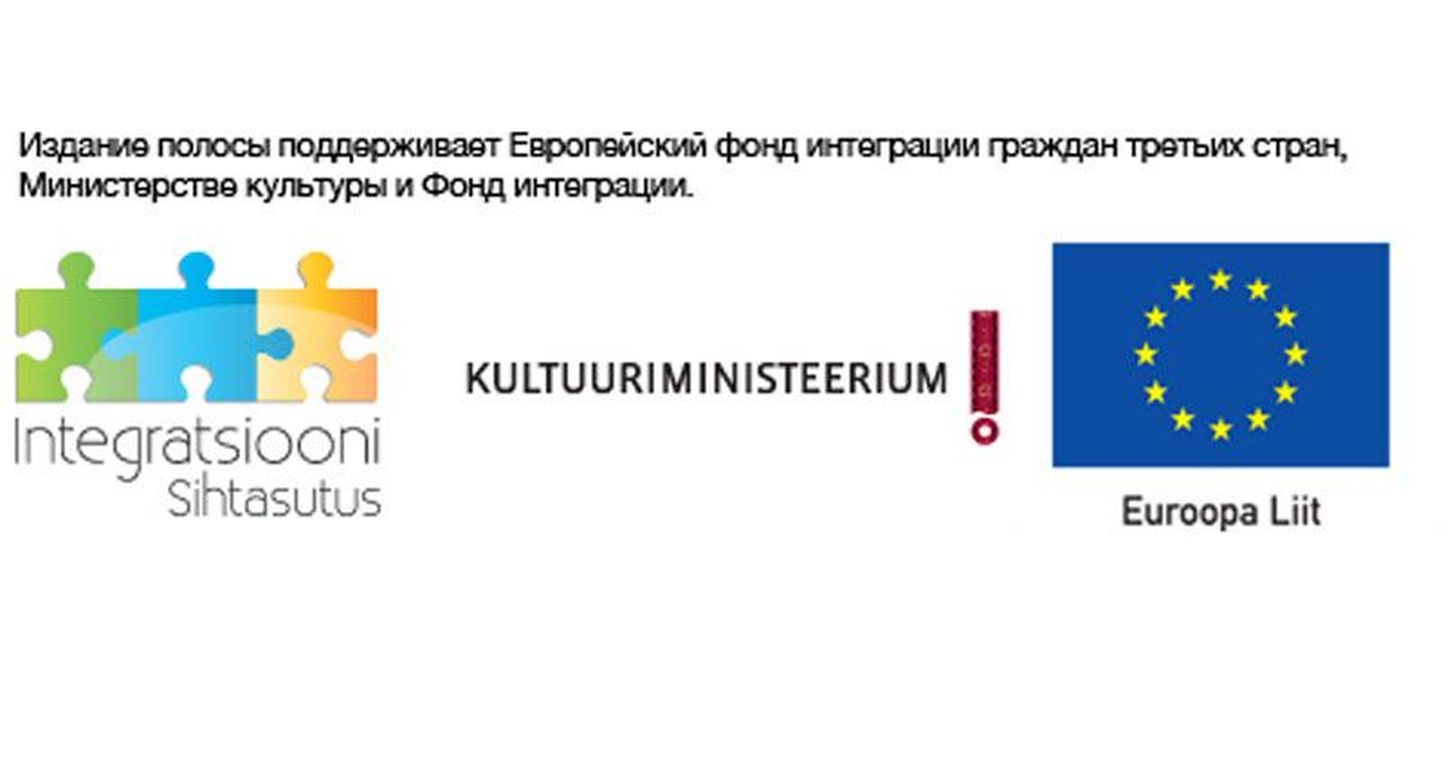 Публикацию рубрики поддерживает Европейский фонд интеграции граждан третьих стран, Министерство культуры и Фонд интеграции.