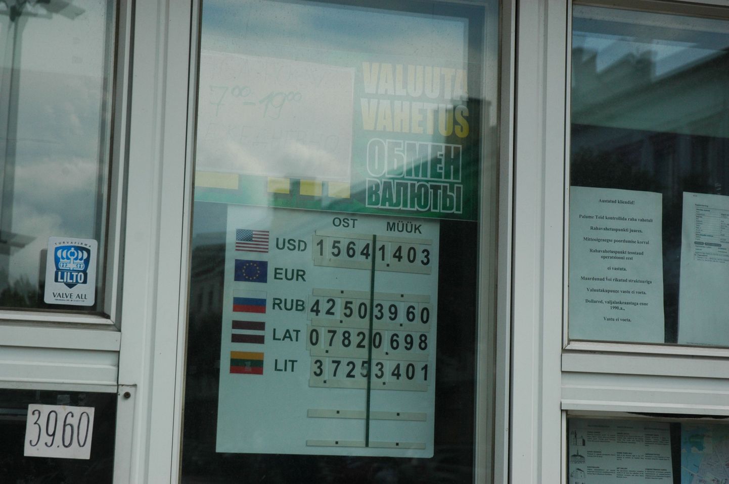 Пункт обмена валюты в Нарве. 9 августа 2011 года в Нарве.