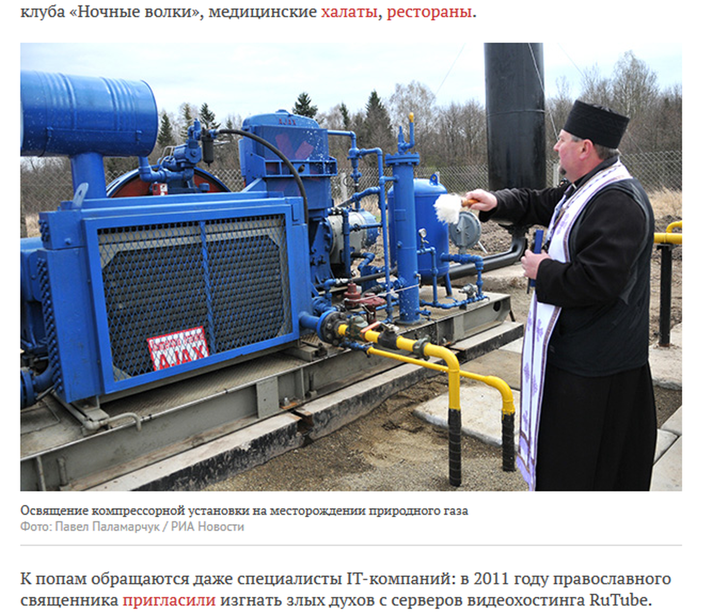 Õigeusu vaimulik õnnistab Venemaal maagaasi leiukohas avatud kompressorjaama.