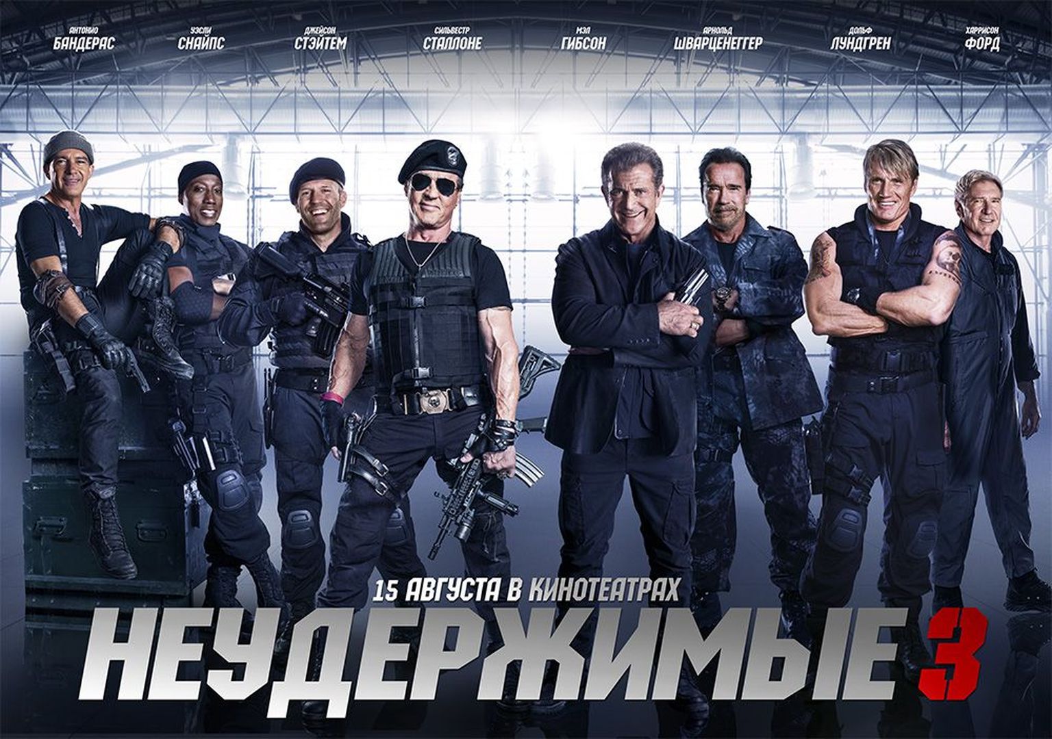 Неудержимые 3 (the Expendables 3) 2014 постеры