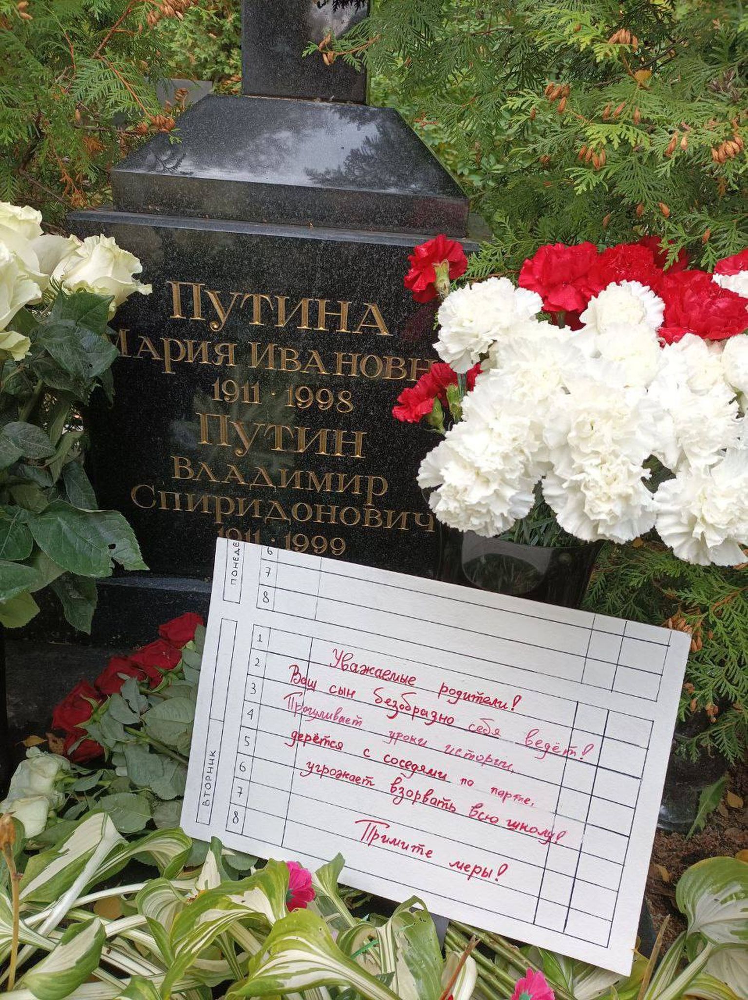 Записка на могиле родителей Путина.