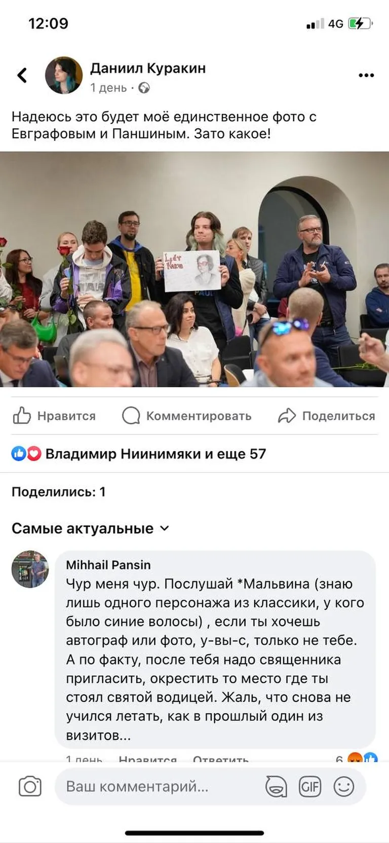 Скриншот из социальной сети Фейсбук.