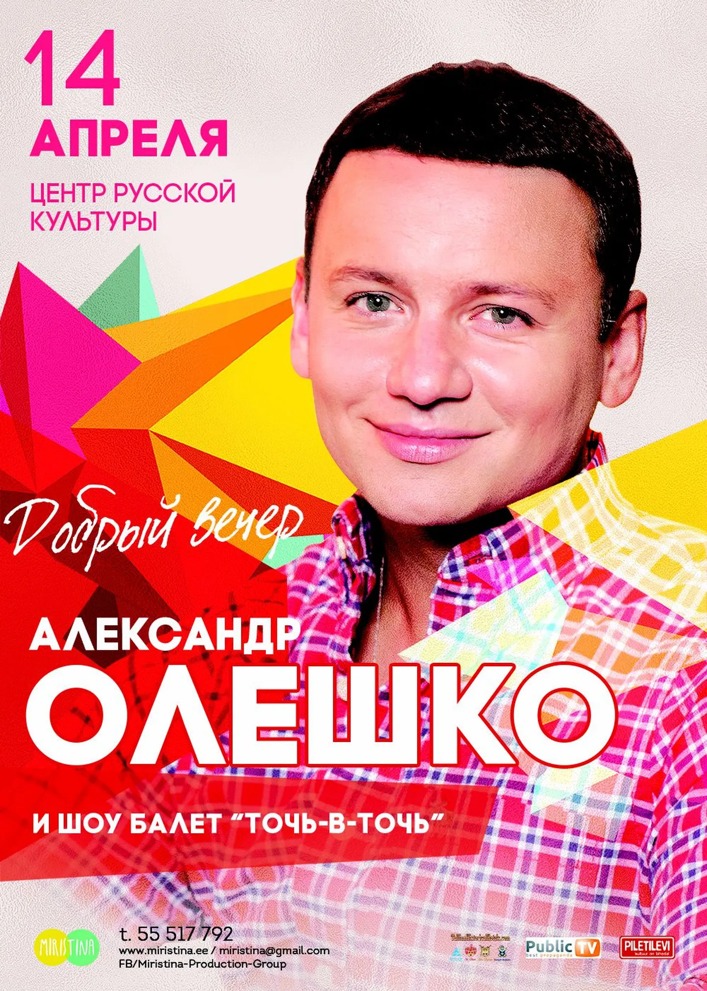 Александр Олешко