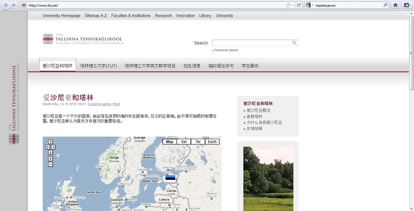 Русская версия сайта Таллиннского технического университета сменилась китайской.