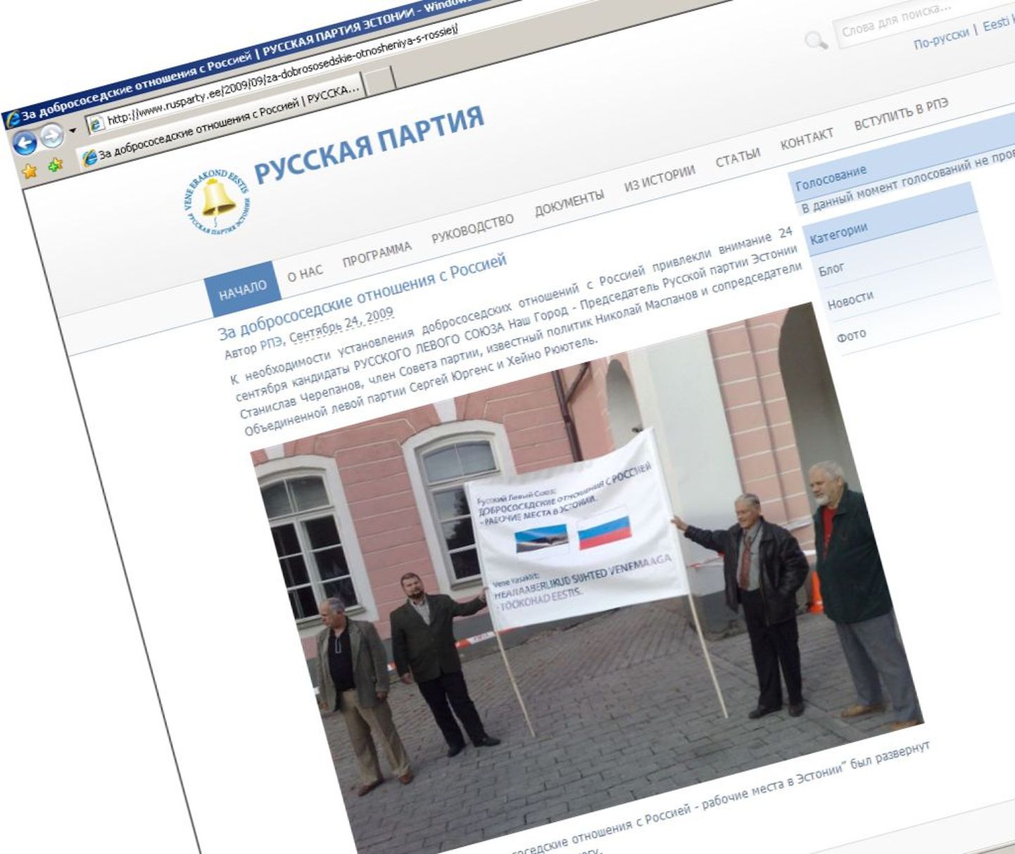 Фрагмент интернет-странички Русской партии Эстонии, которая продвигает идею создания Русской культурной автономии.