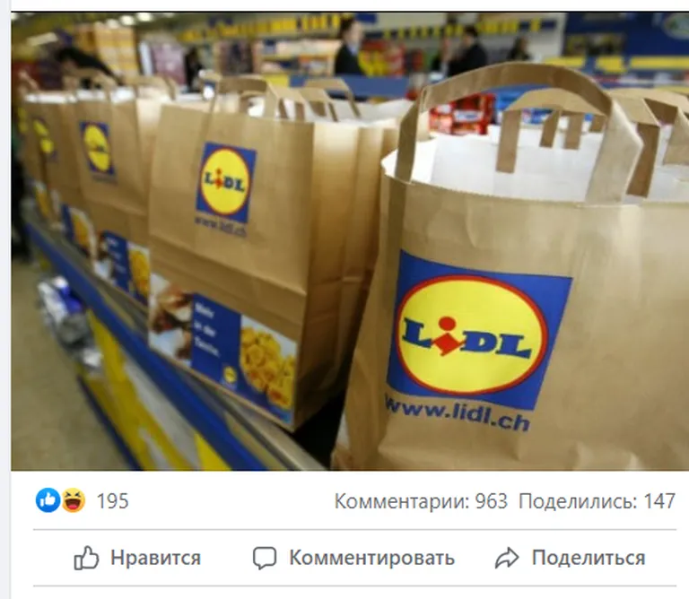 Мошеннический пост. Подставная страница Lidl