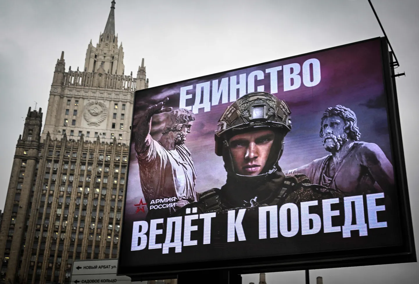Vene välisministeeriumi esine plakat, mis reklaamib agressori armee väidetavat vägevust.