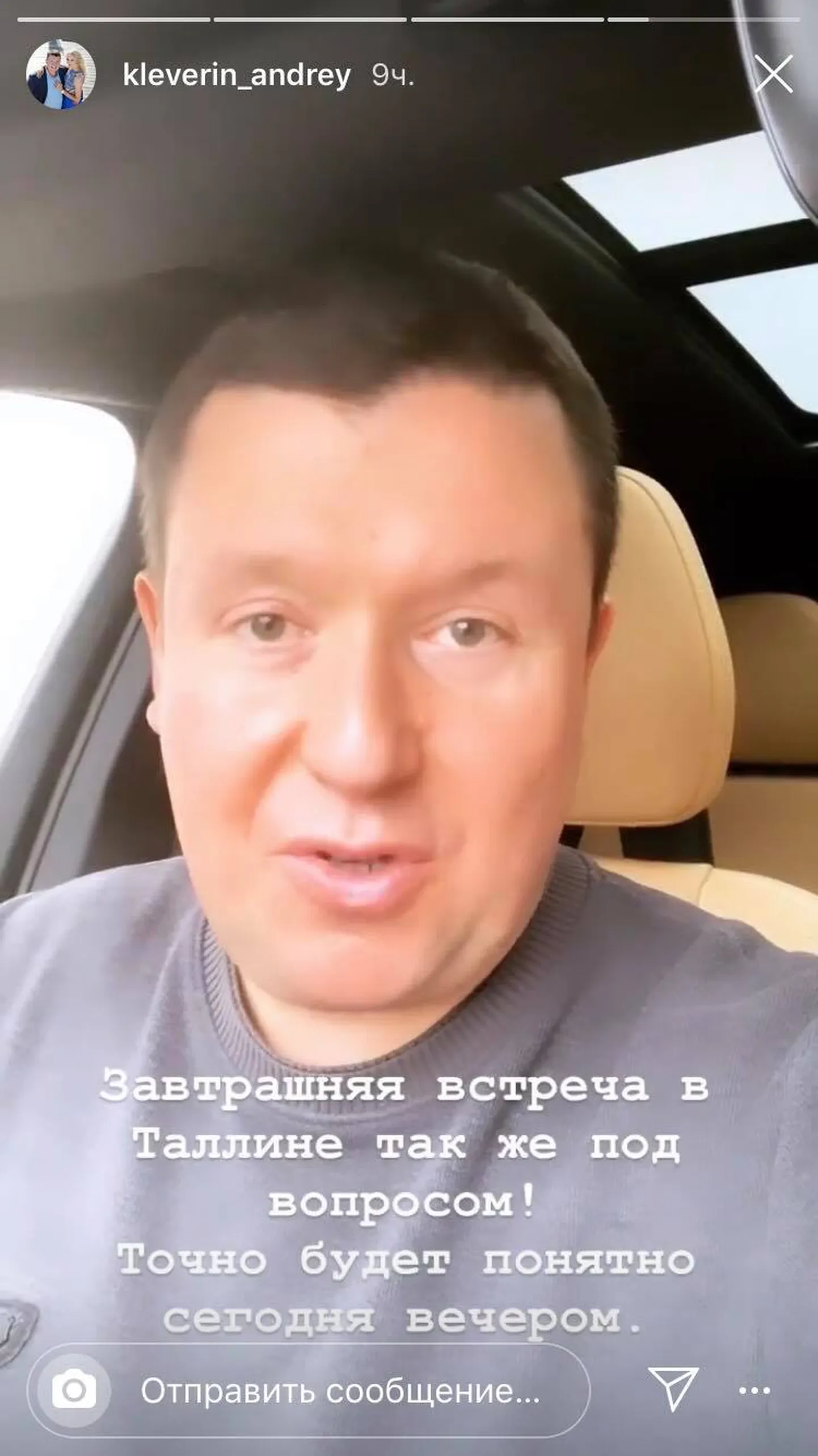 Андрей Клеверин.