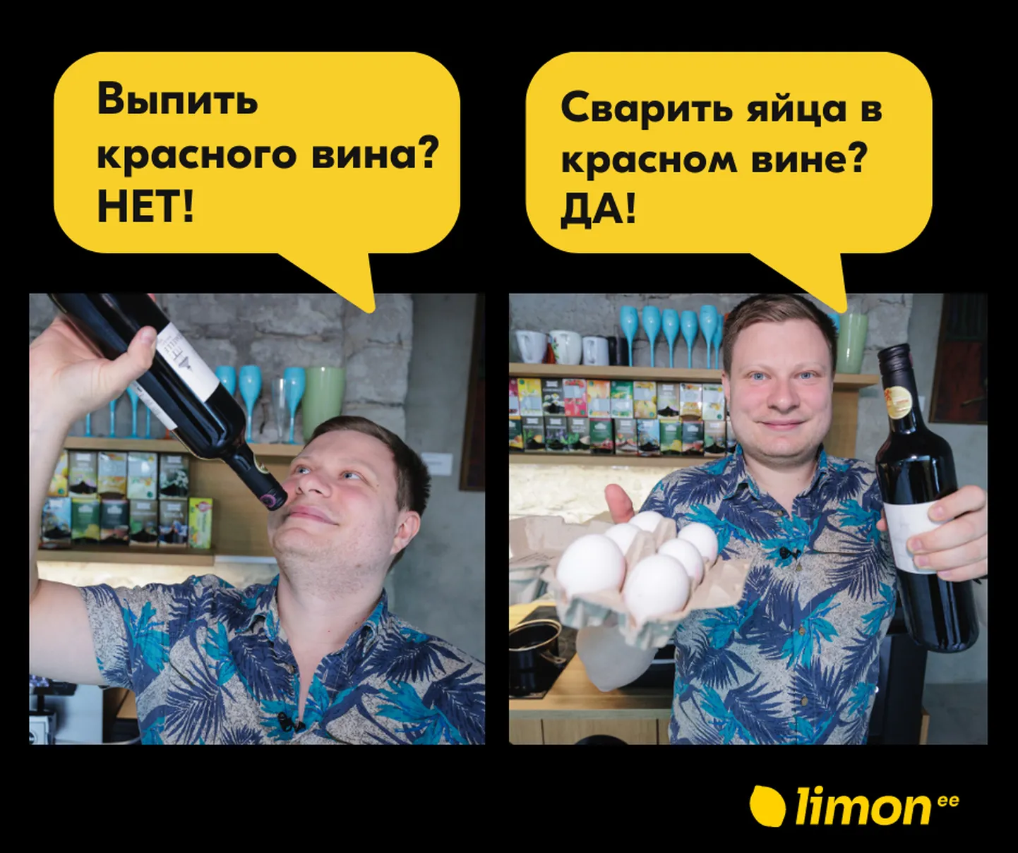 Эдгар Гергель варит яйца в красном вине
