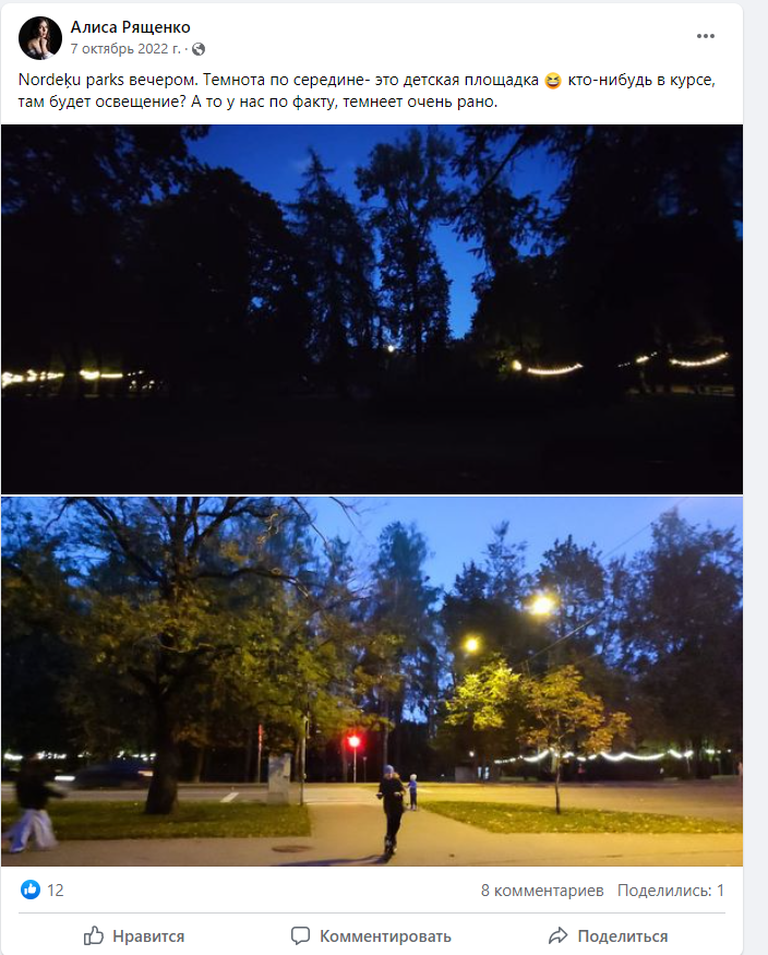 Парк Нордекю без освещения