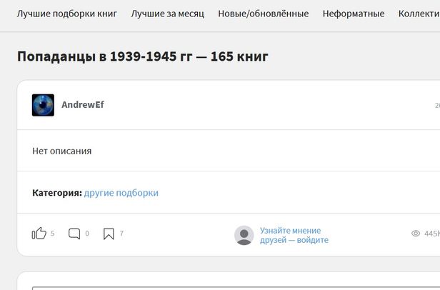 В жанре «попаданцы» в исторический отрезок «1939 - 1945 годы» российский книжный магазин предлагает в данный момент 165 книг. 