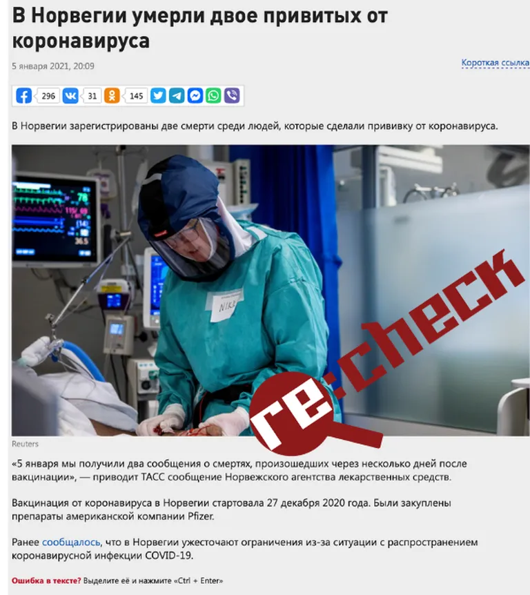 RT pēc aģentūras Tass ziņas vēstīja, ka Norvēģijā pēc vakcinēšanas miruši divi cilvēki. Nav norādīts konteksts, proti, nāves fiksētas veco ļaužu namos, kur ik nedēļu kopumā mirst ap 400 cilvēku, un nav nekāda pamata tās saistīt ar vakcīnu.