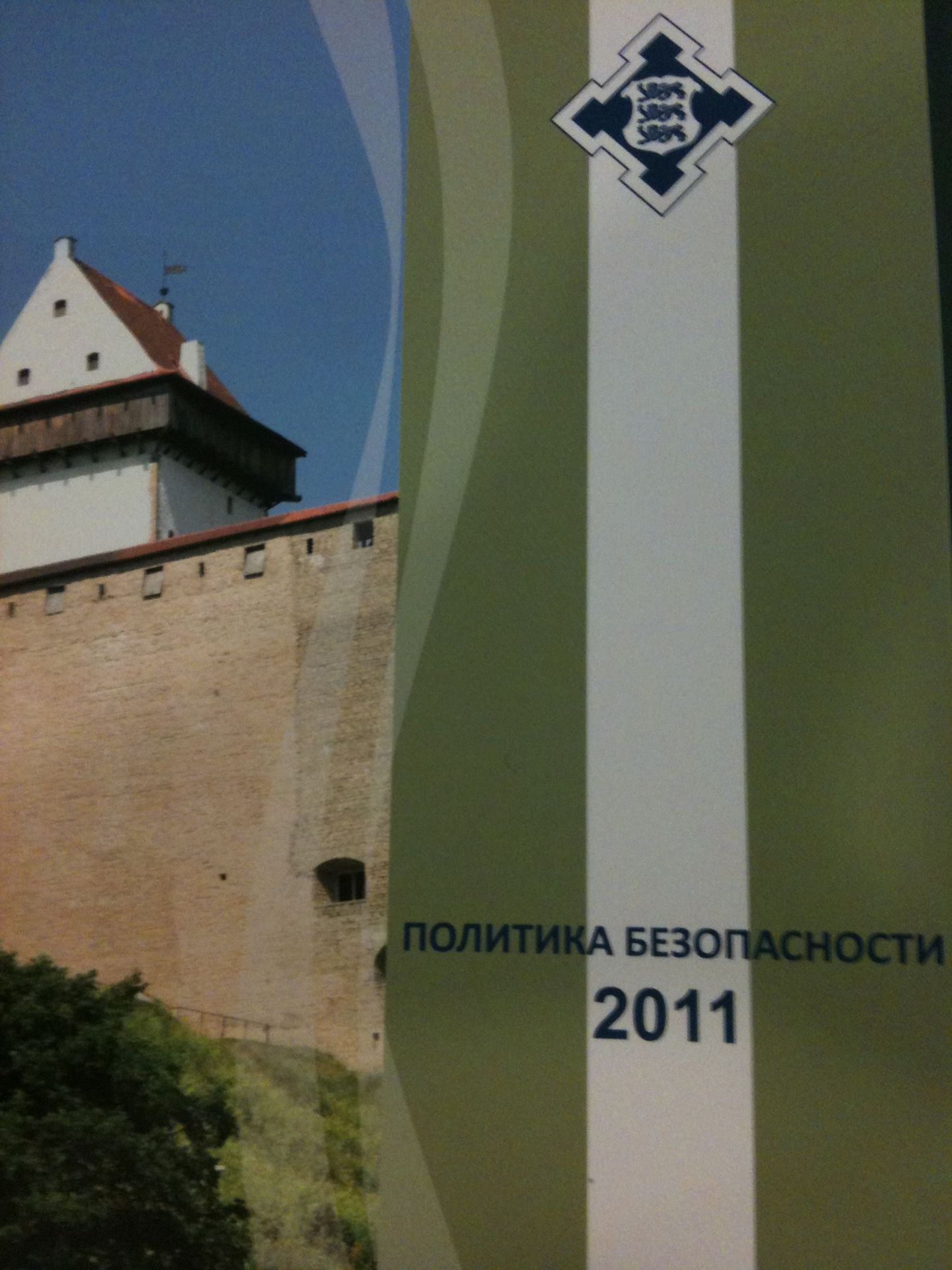 Книга "Политика безопасности 2011", изданная Министерством внутренних дел.