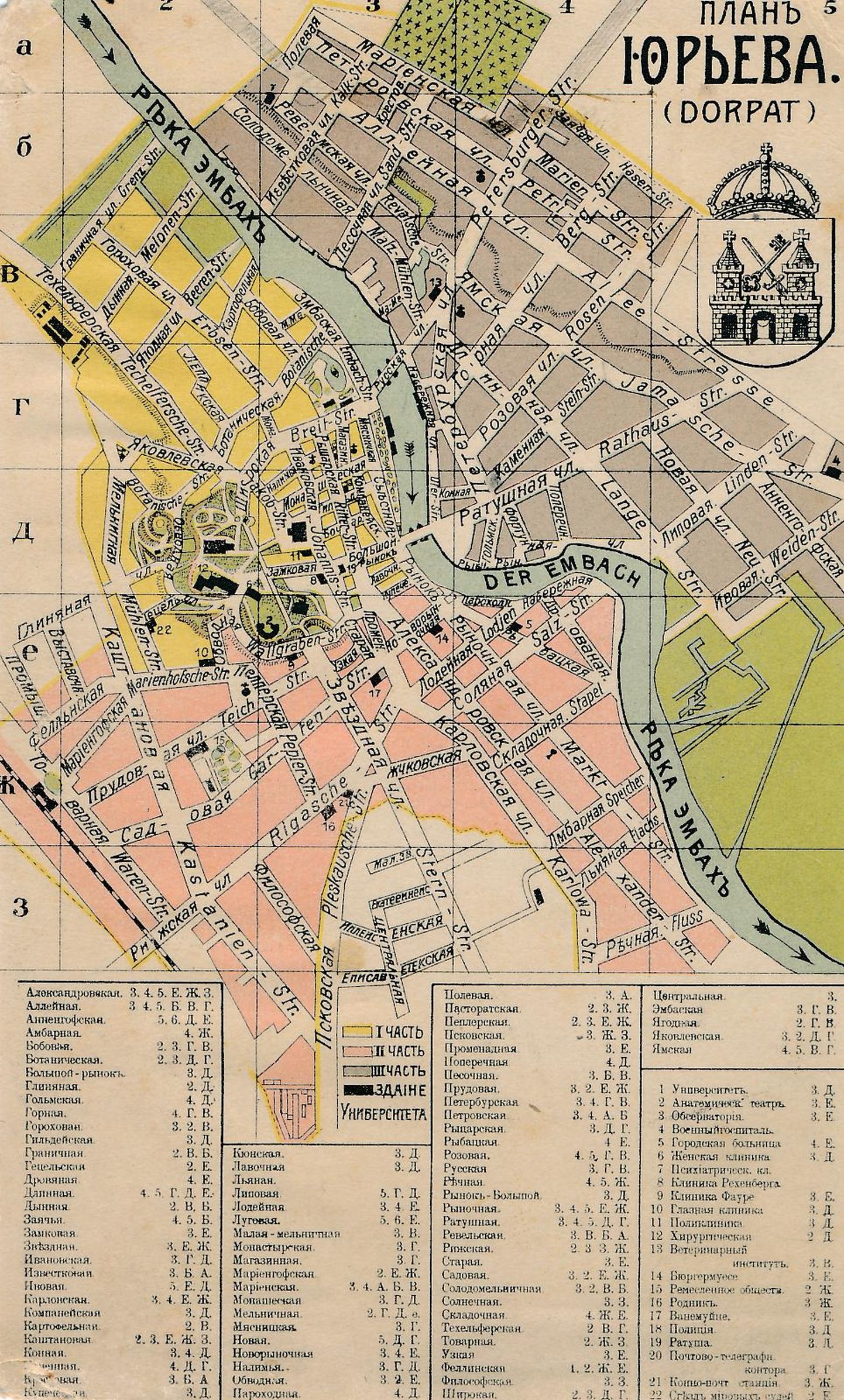 Jurjevi ehk Dorpati ehk Tartu plaanil on tähistatud eri värvidega I, II ja III linnaosa.