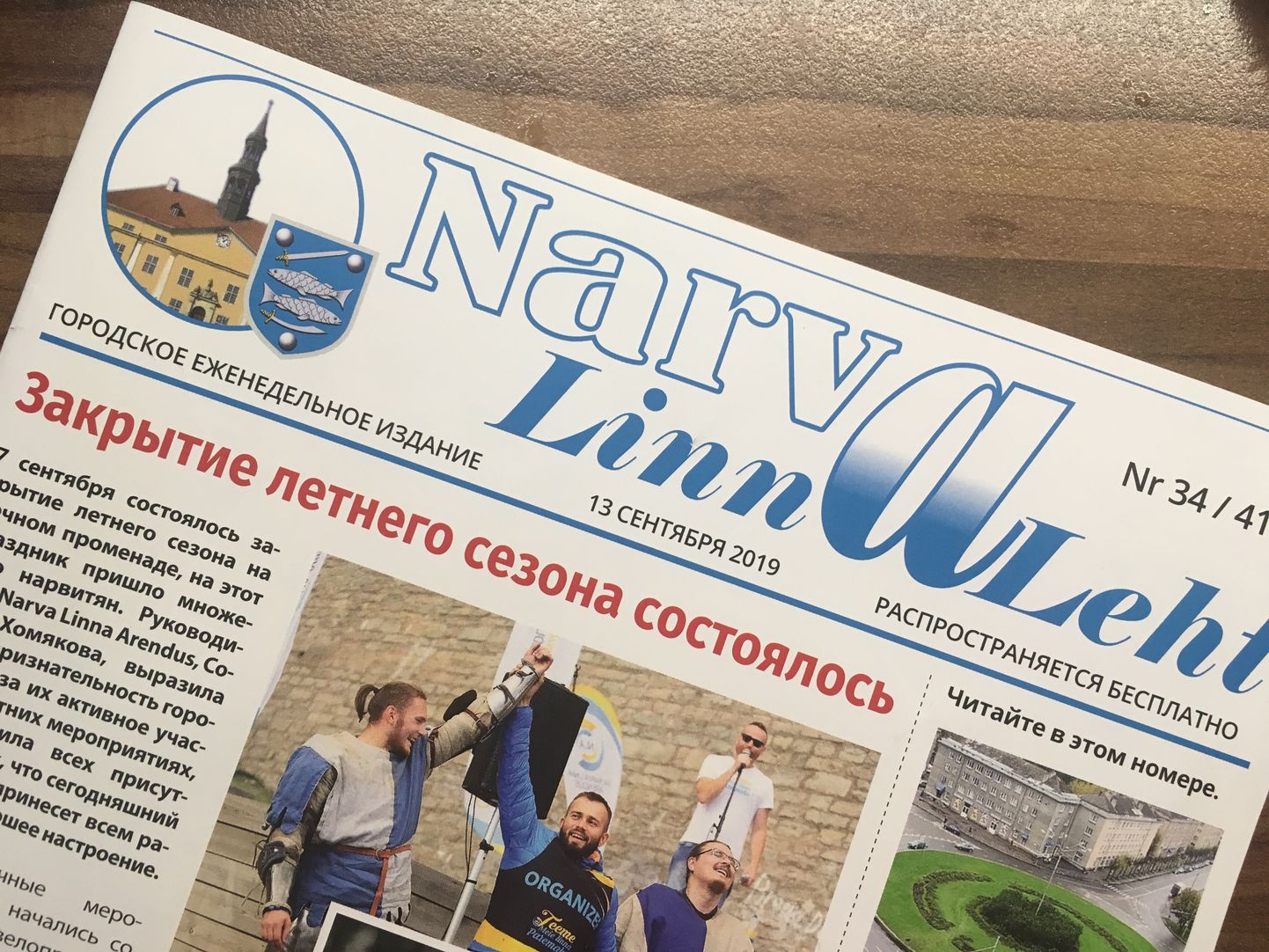 Фрагмент первой страницы еженедельника "Narva Linnaleht", призванного рассказывать о жизни и властях Нарвы без акцента на проблемах.