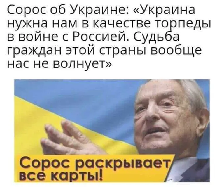 Soross atklāj visas kārtis!
