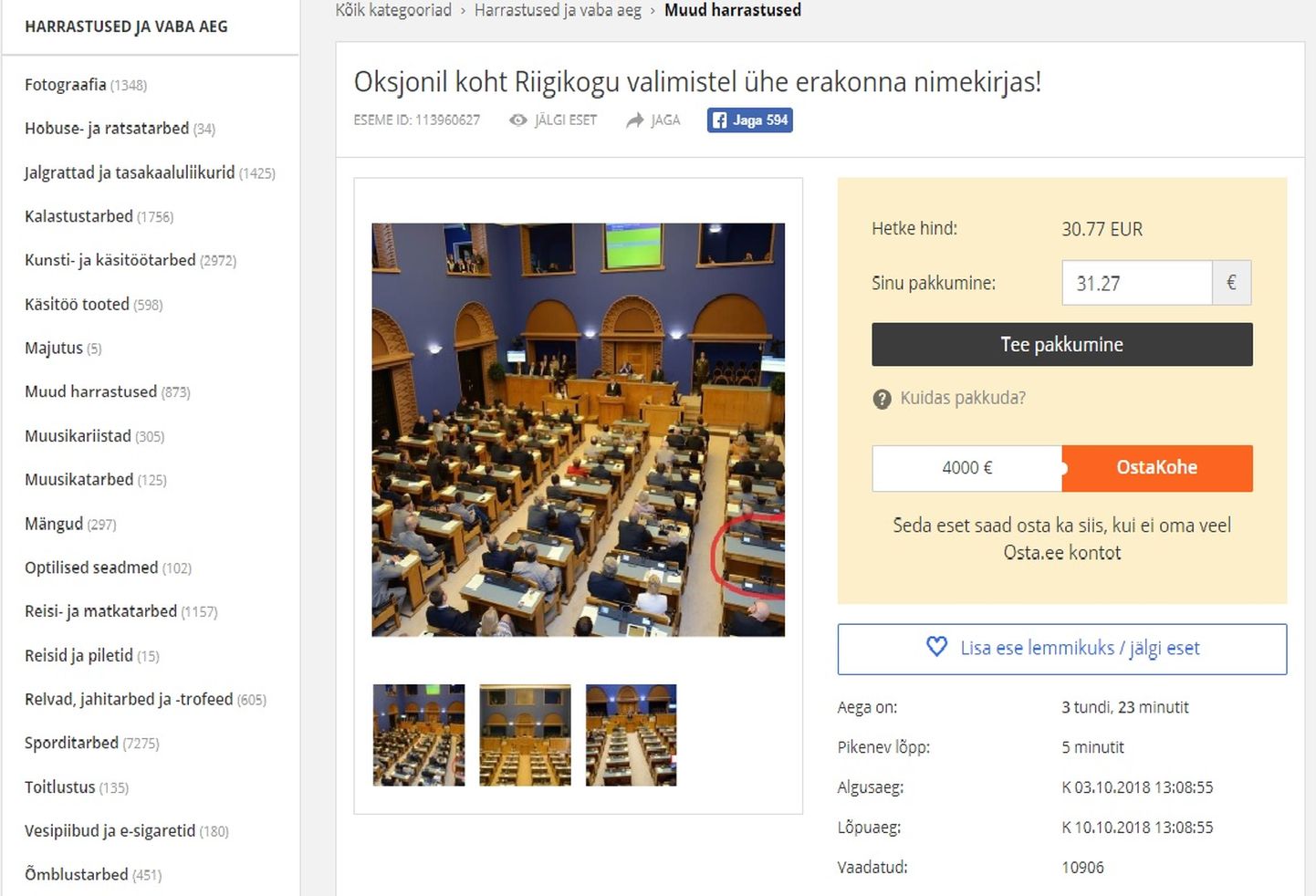 На сайте Osta.ee продавали место в парламенте. В шутку.