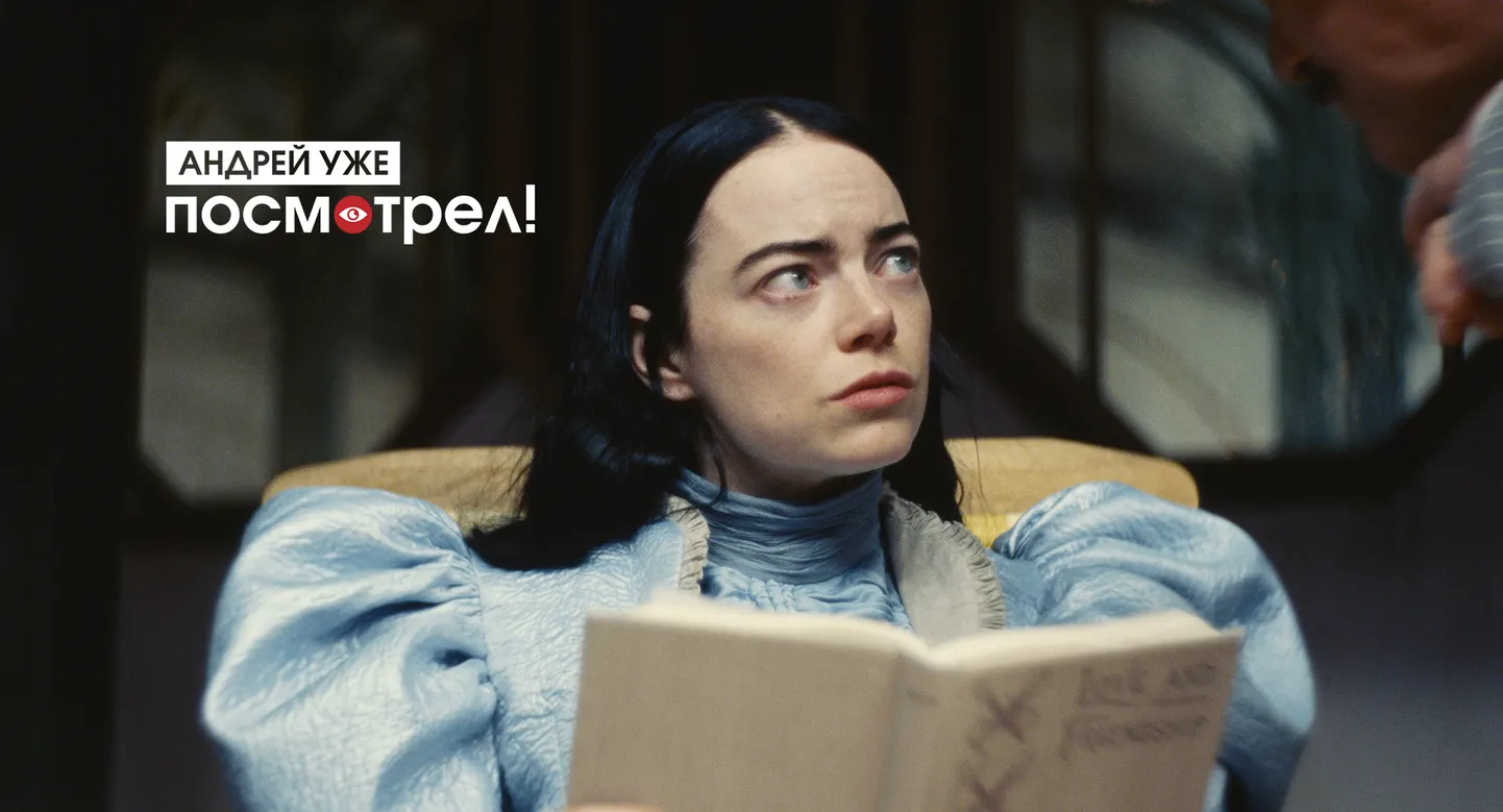 Эмма Стоун в фильме "Истерзанные души"