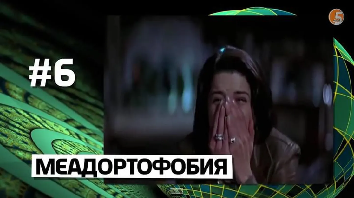 Одна из фобий.