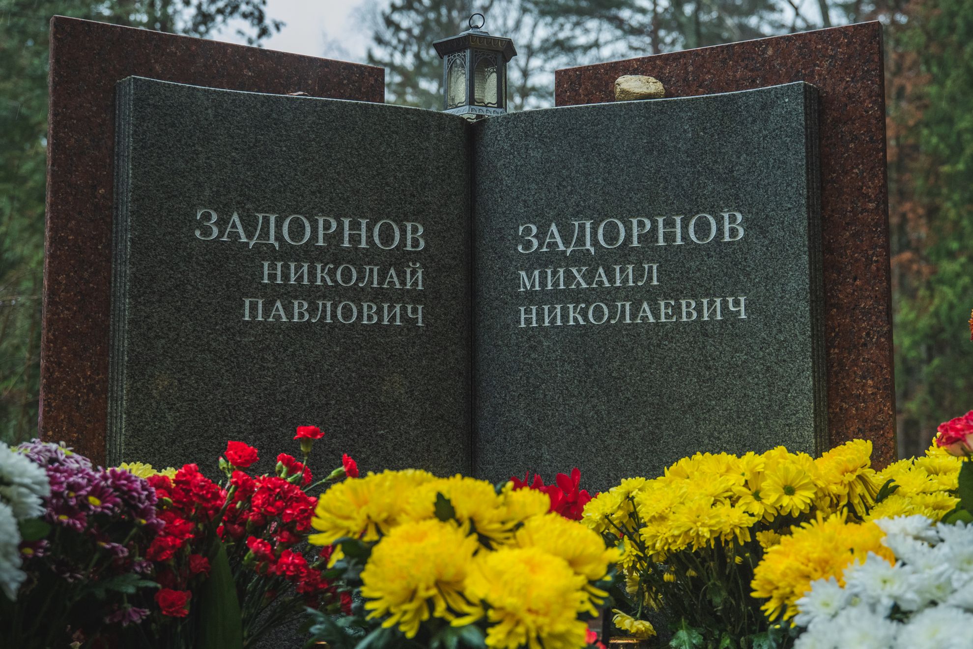 Яундубулты кладбище Николай Задорнов