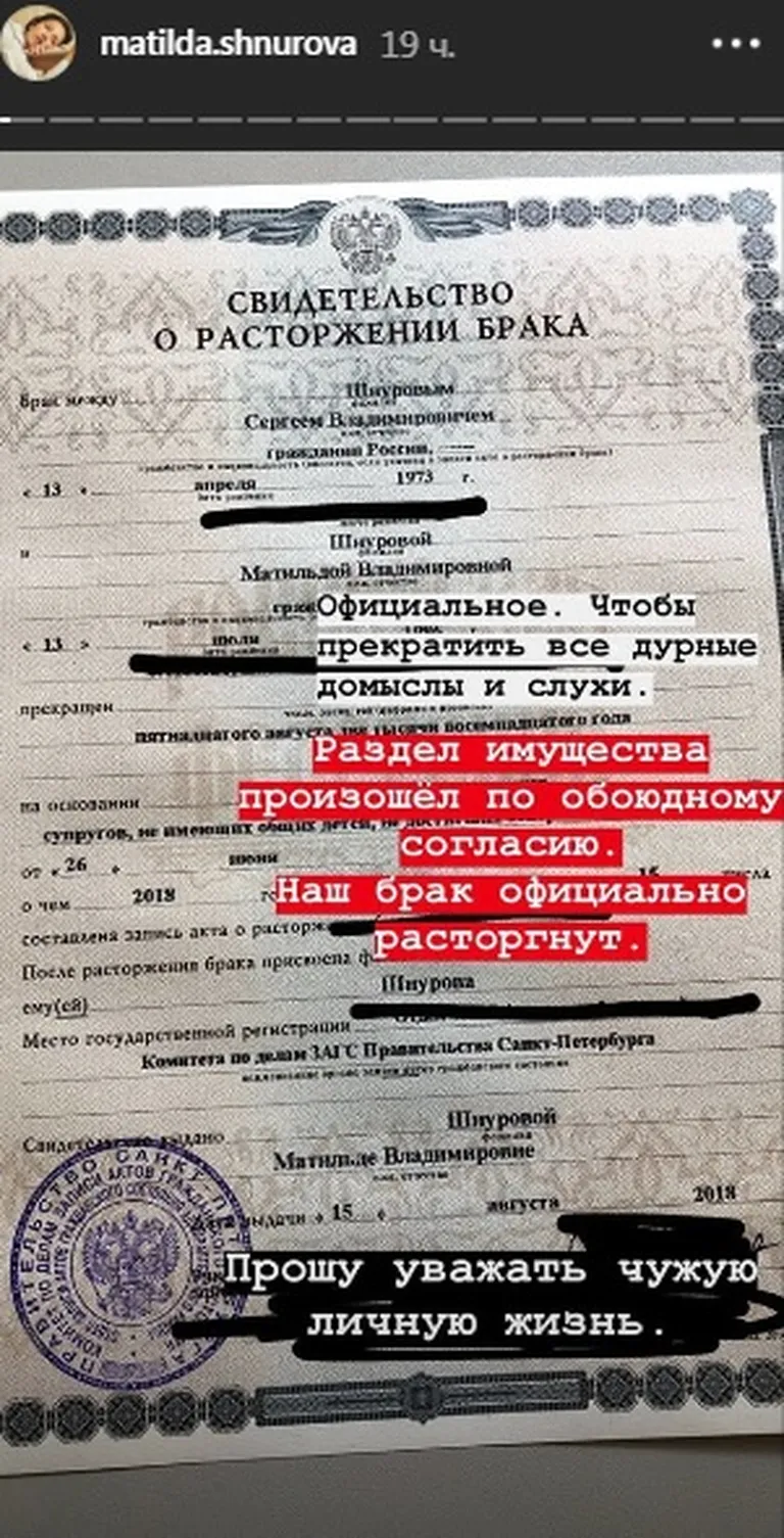 Свидетельство о разводе Сергея и Матильды Шнуровых
