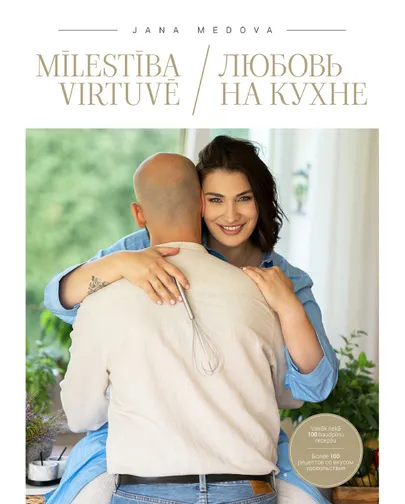 Именно муж Яны - первый, кто оценивает ее кулинарные эксперименты и поддерживает во всем