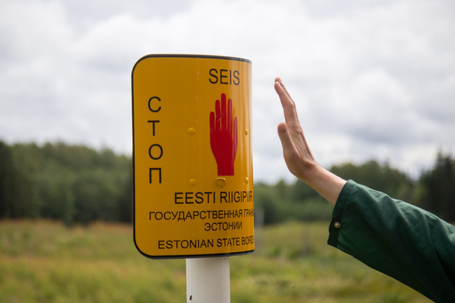 Российско-эстонская граница.