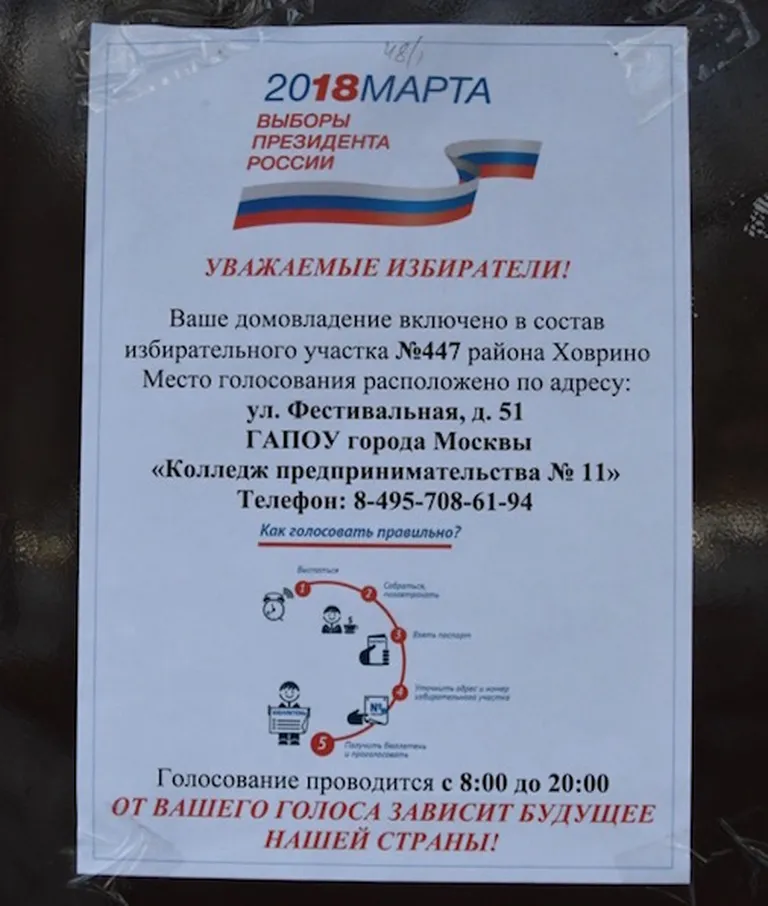Информация для избирателя - или реклама одного из кандидатов за счет ЦИК?