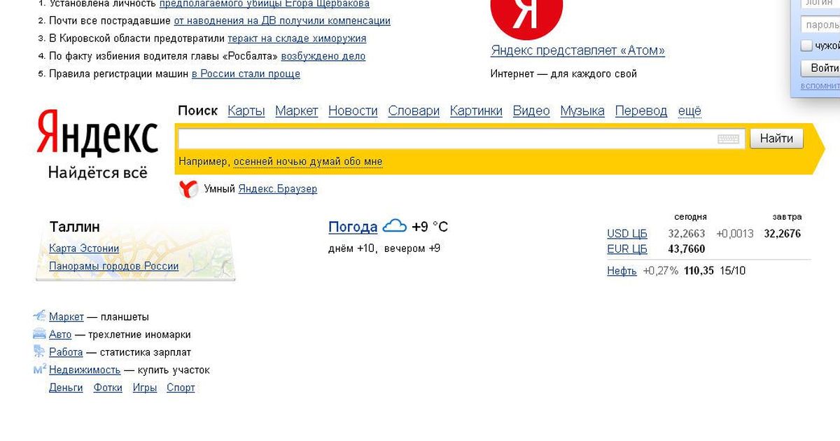 Стартовая страница яндекса на компьютере