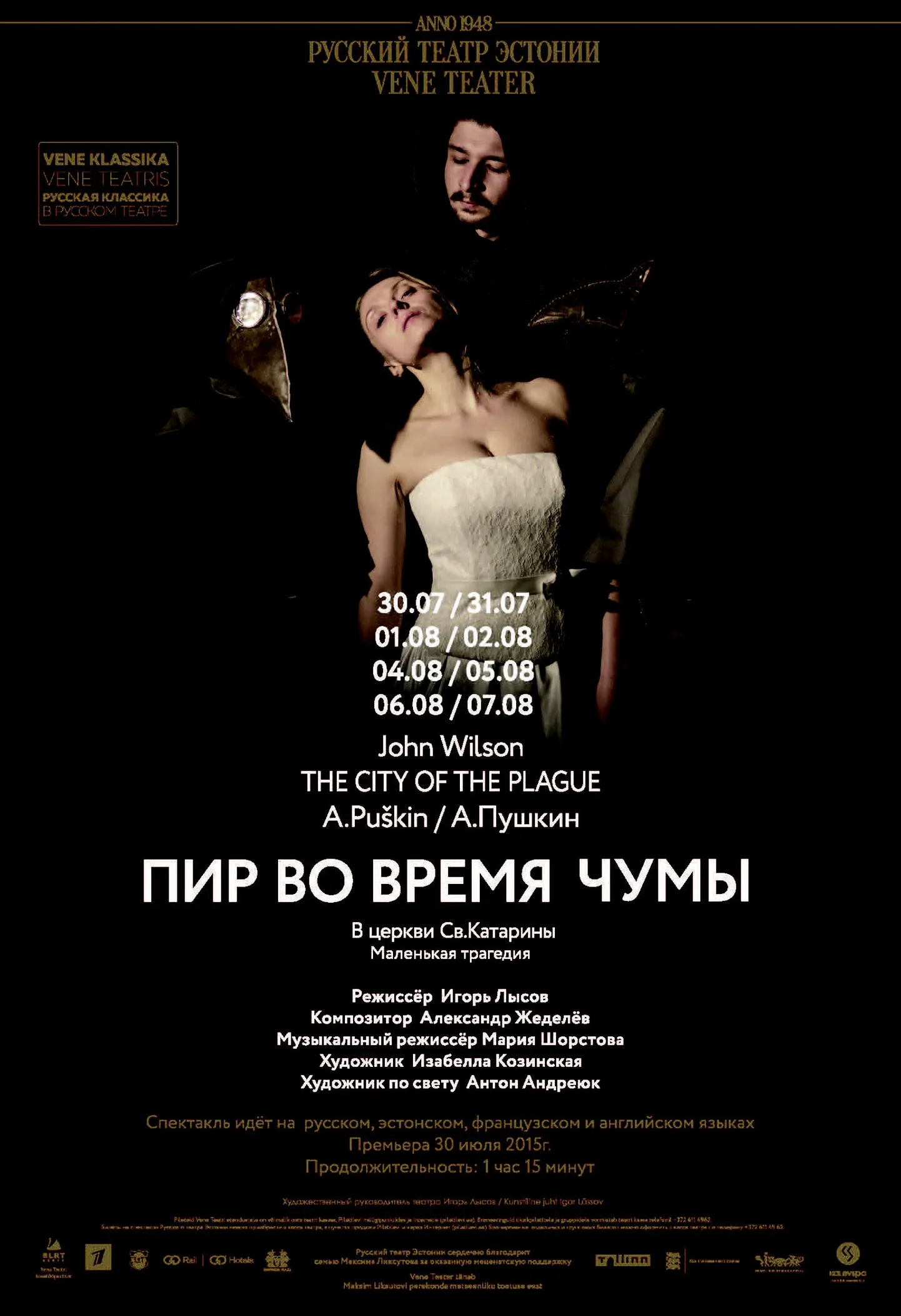 Афиша спектакля "Пир во время чумы".