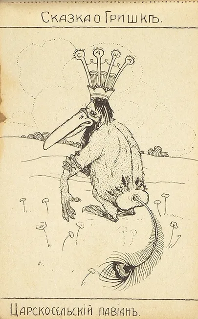 Rasputin – Tsarskoje Selo paavian. Paavianile on pähe asetatud tsaarikroon lühendiga Saša – ehk Nikolai II. 1913