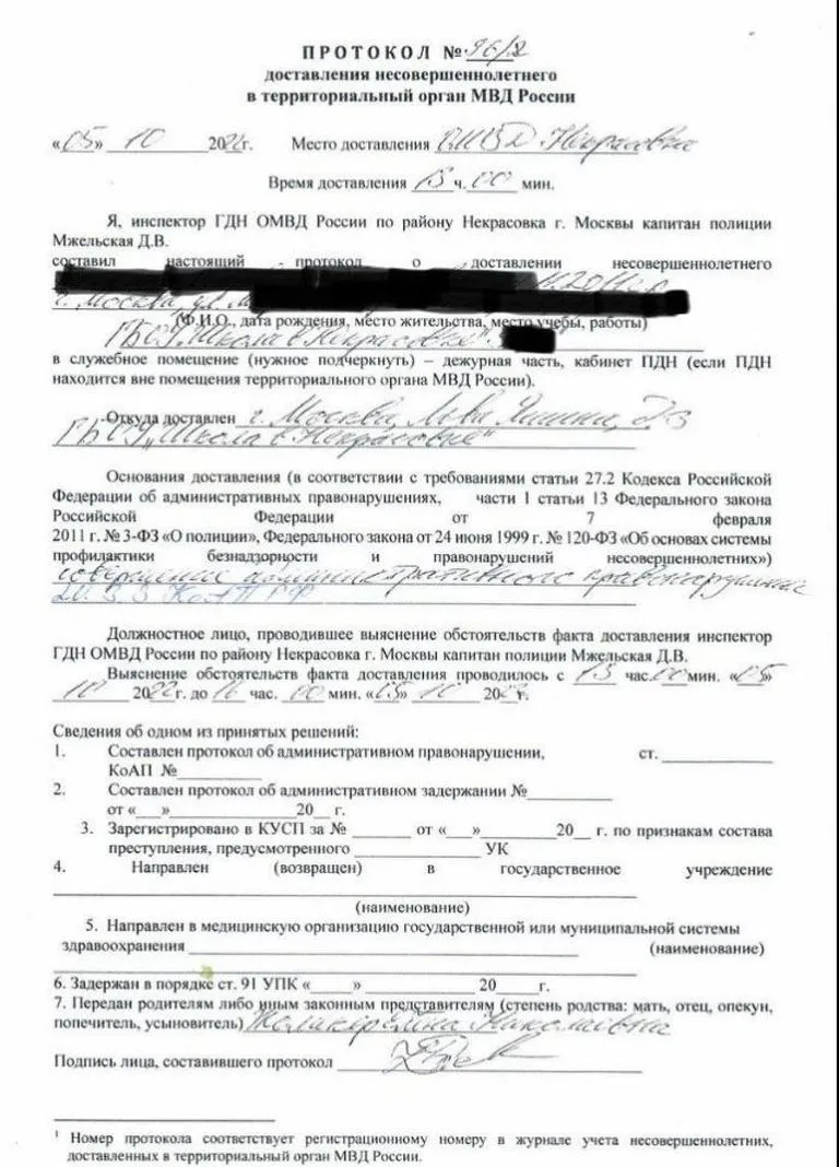 Отчет полиции, опубликованный правозащитной организацией ОВД-Инфо.