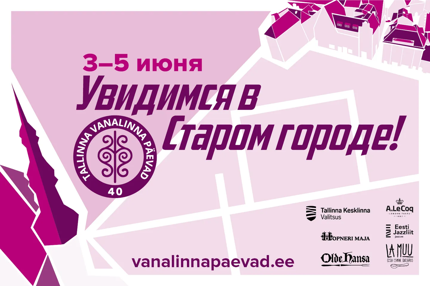 Дни Старого города 2022
