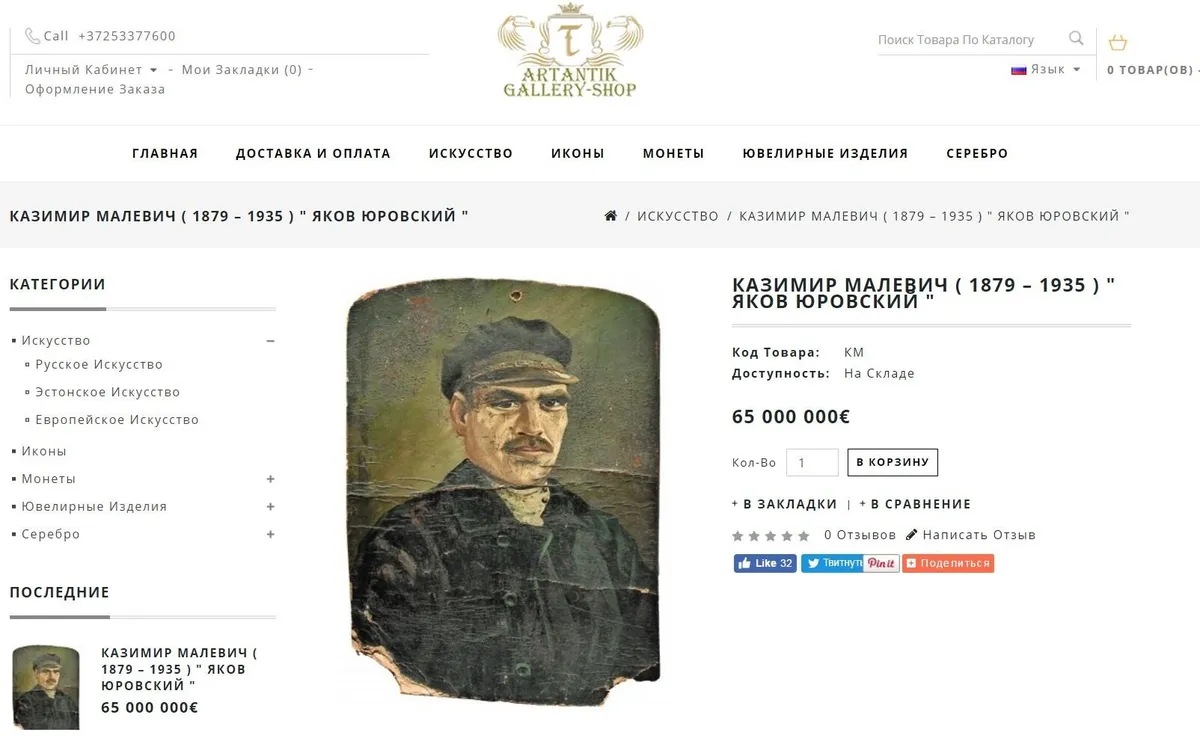 Выставленный на продажу «неизвестный Малевич».