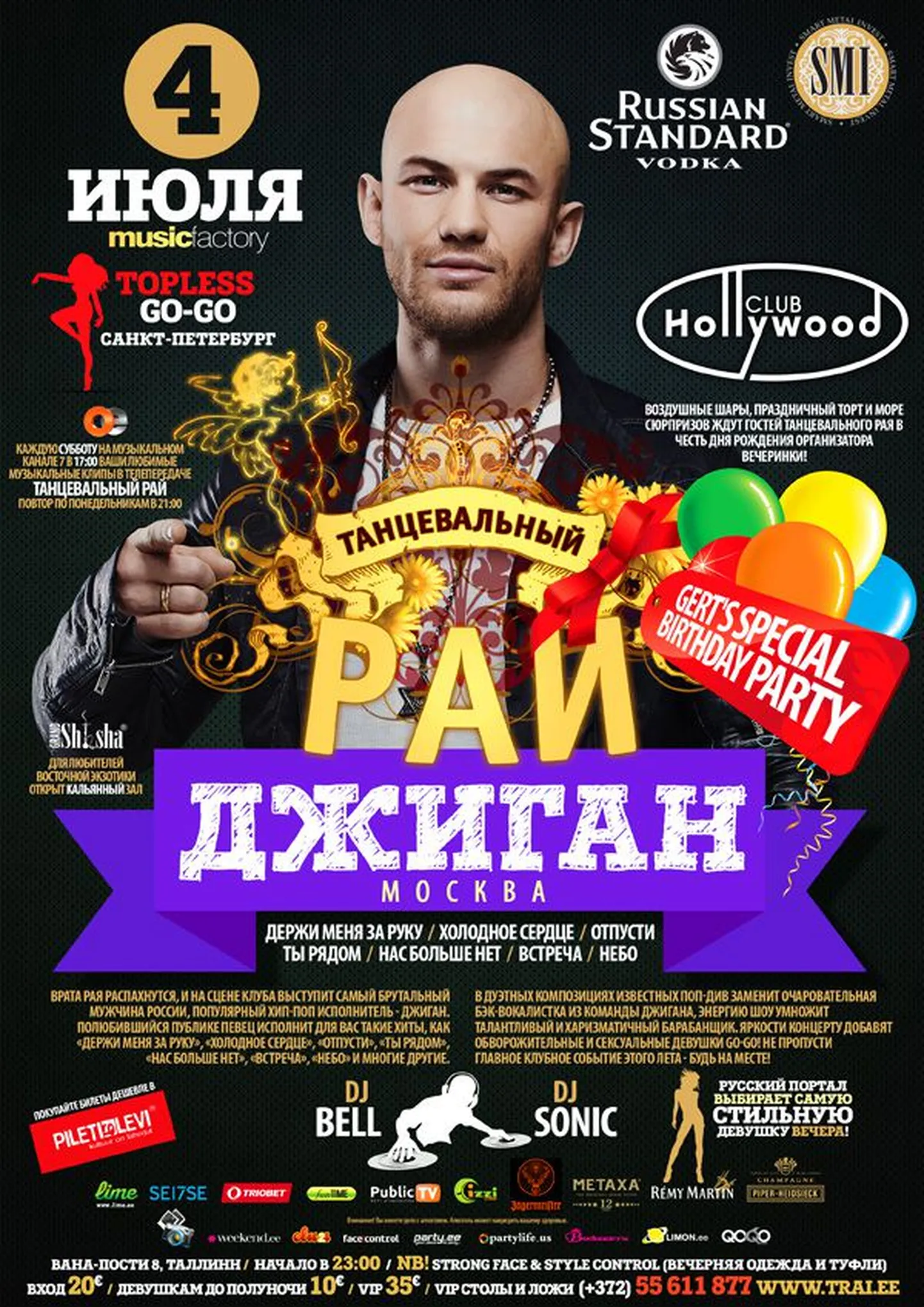 Концерт Джигана в Таллинне.