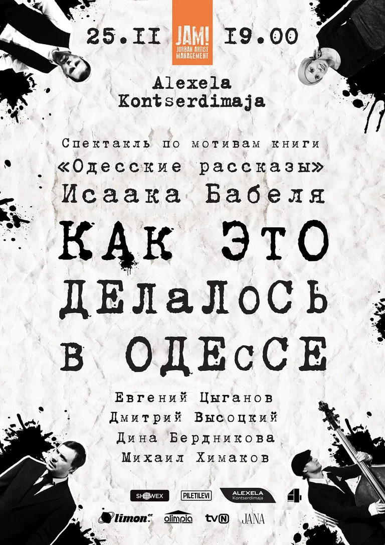 «Как это делалось в Одессе»