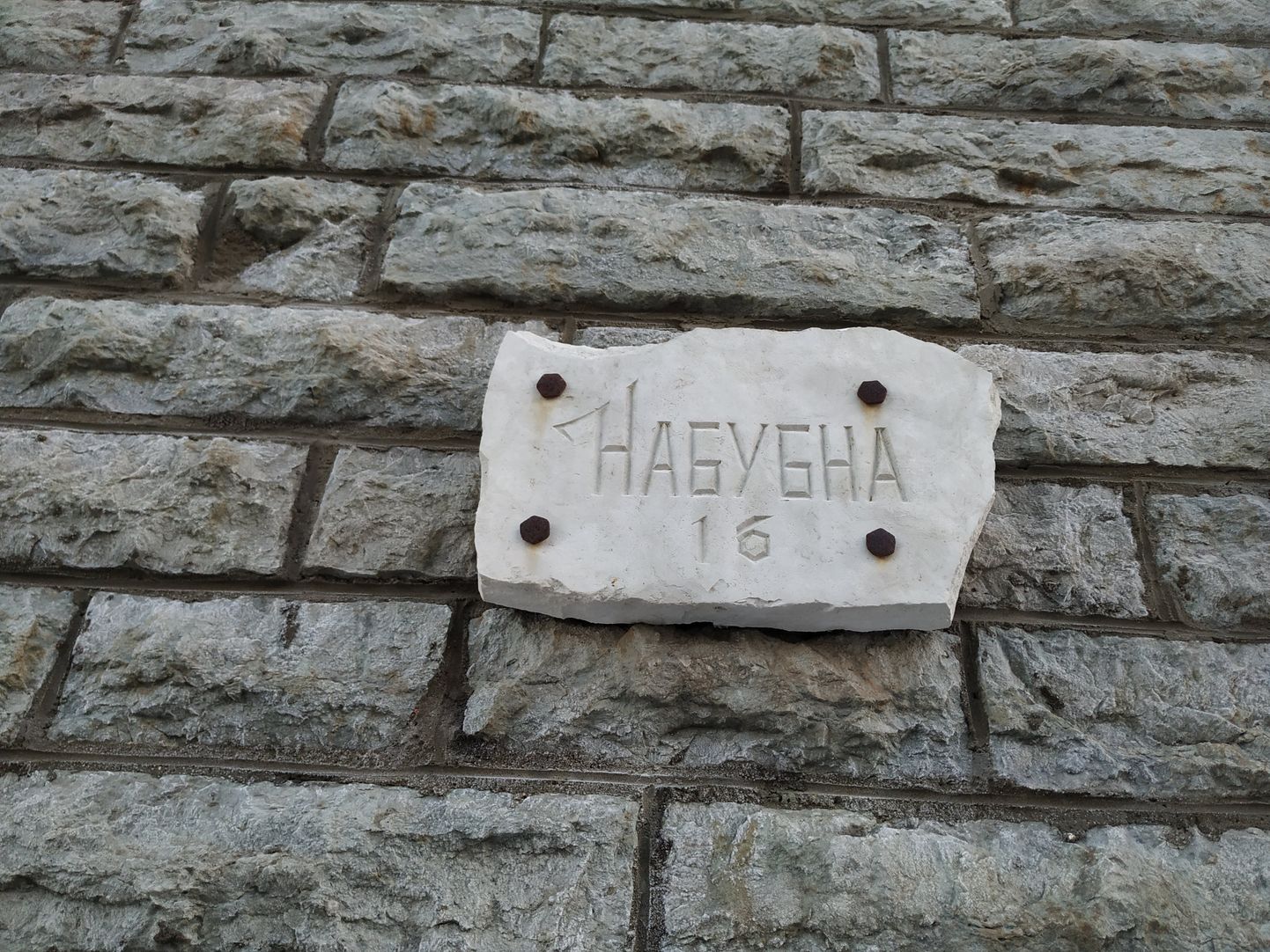 Загадочная табличка на стене дома в центре Таллинна.