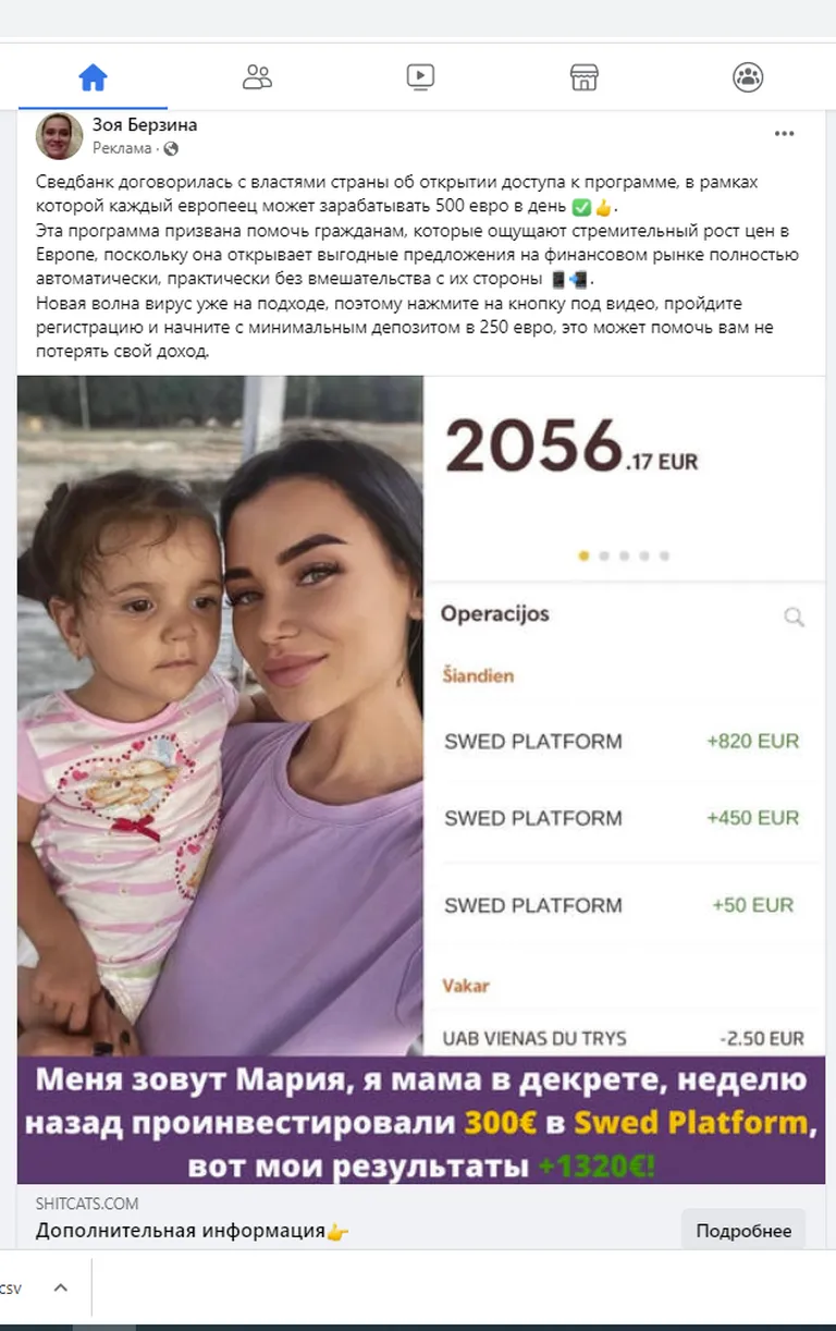 Реклама мошеннической платформы