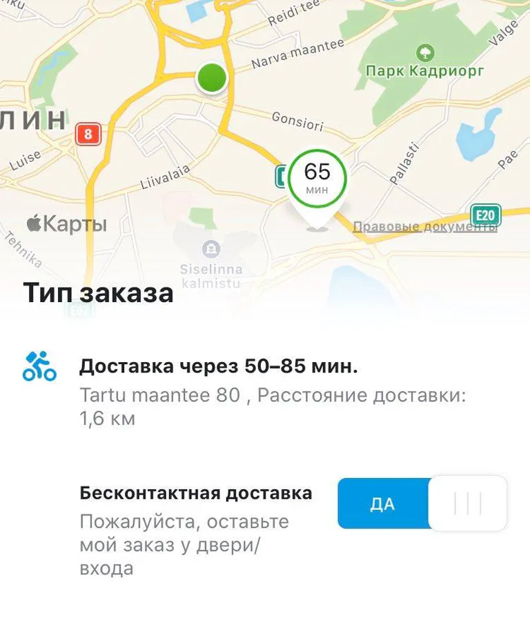 Опция бесконтактной доставки еды.