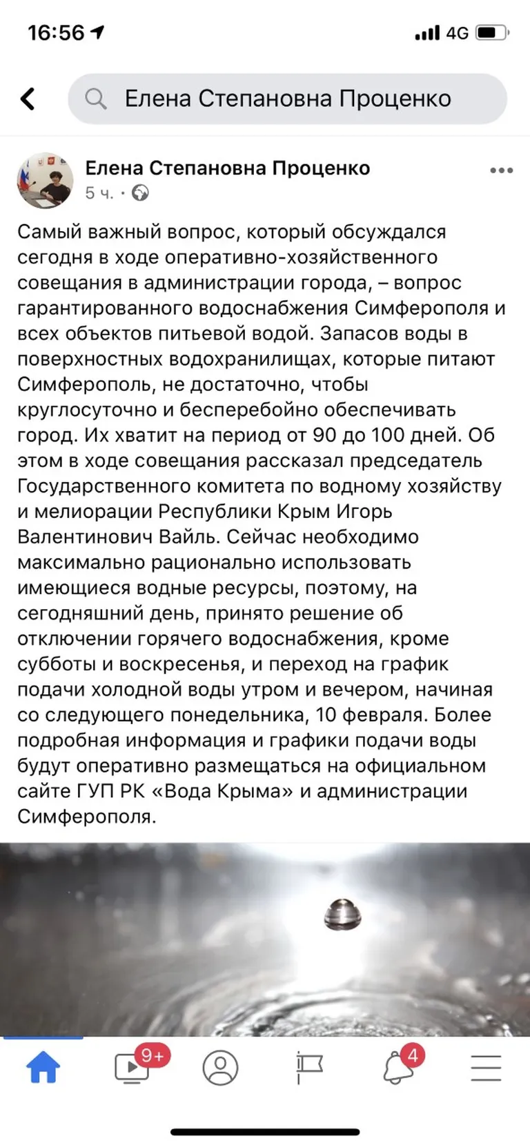 Скриншот со страницы Проценко в сети Facebook