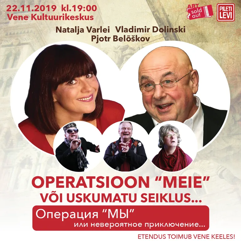 «Операция «МЫ» или невероятное приключение»