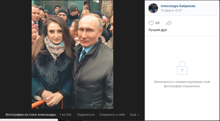 Фото с Путиным.