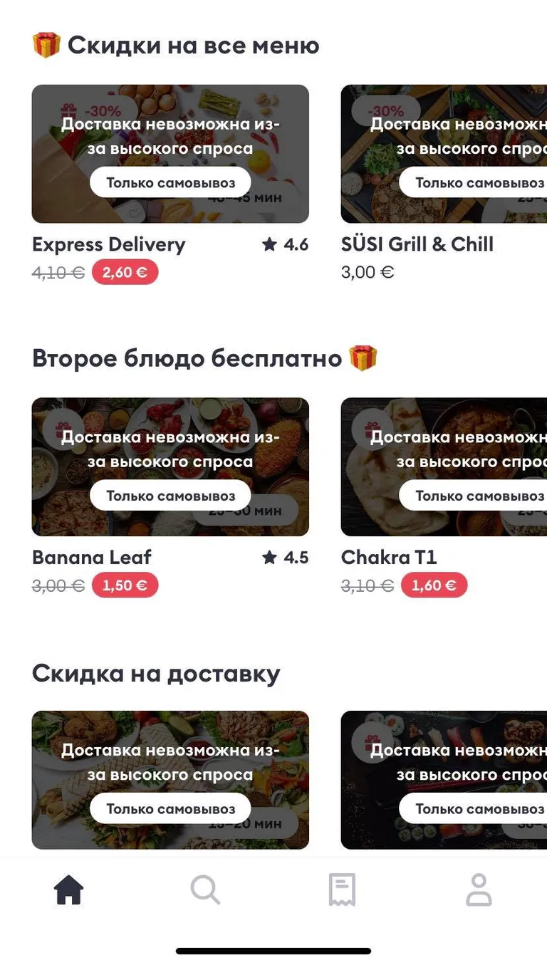 Приложение Bolt Food, 23.02.2021