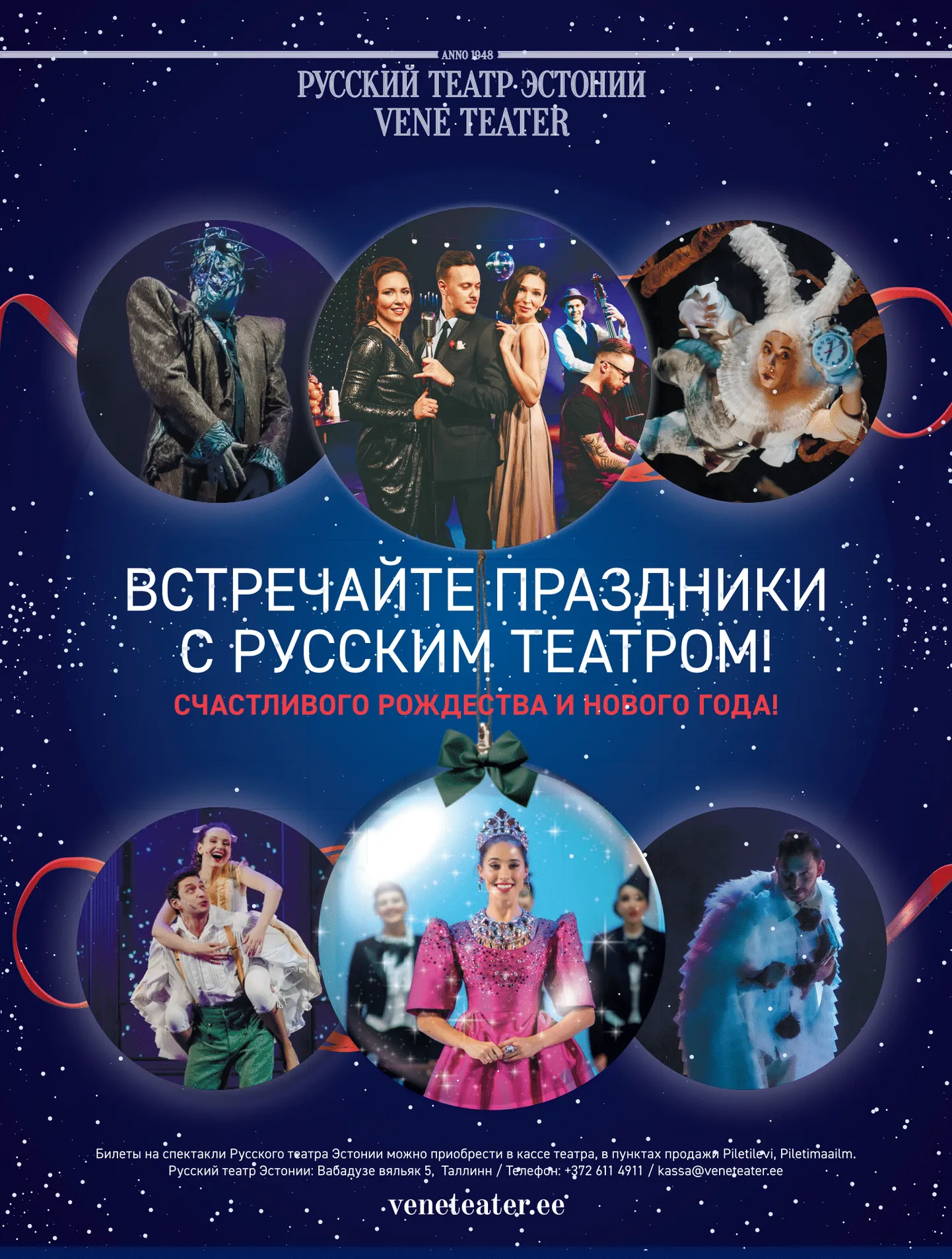 Афиша Русского театра