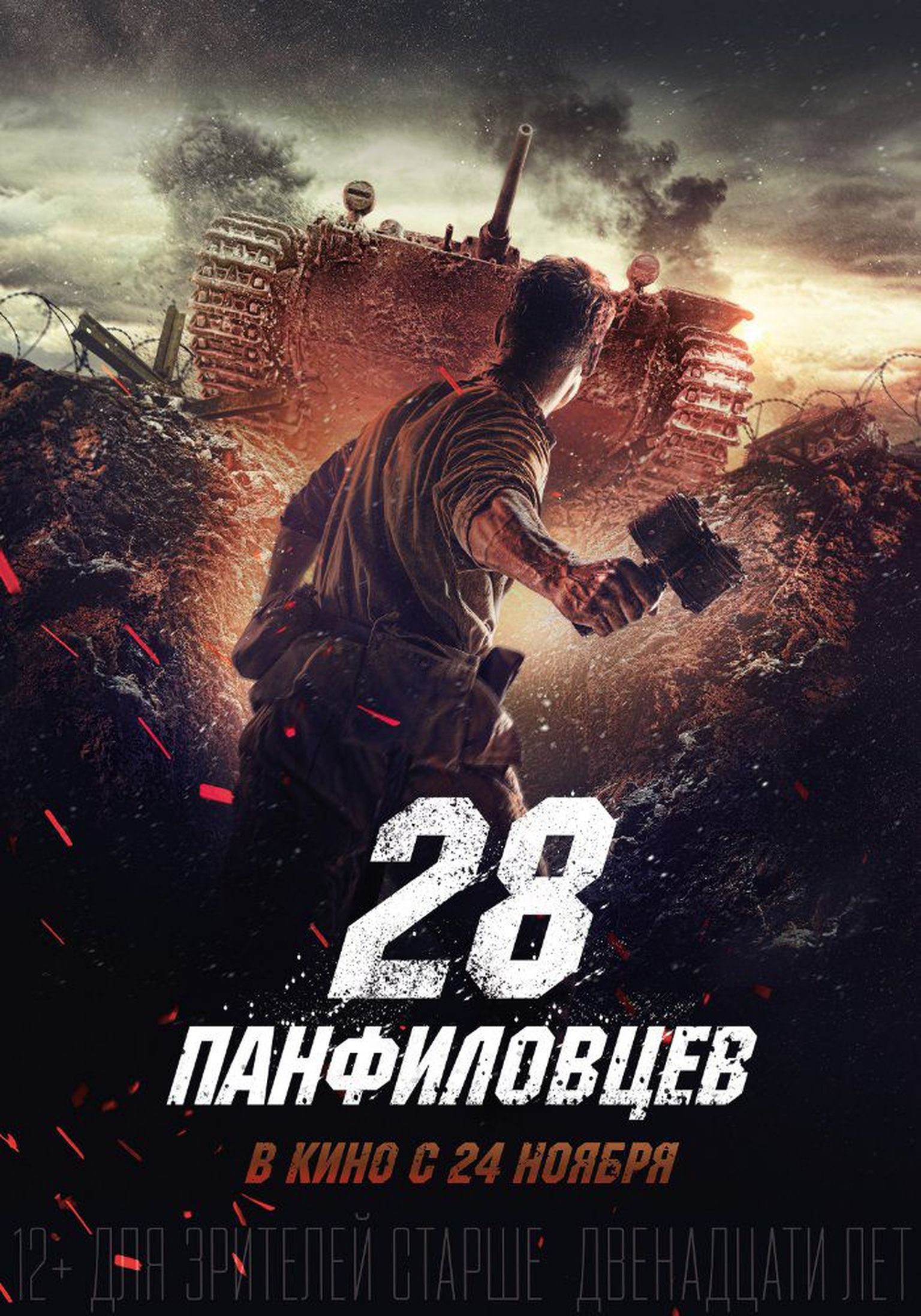 Filmi «28 panfilovlast» plakat.