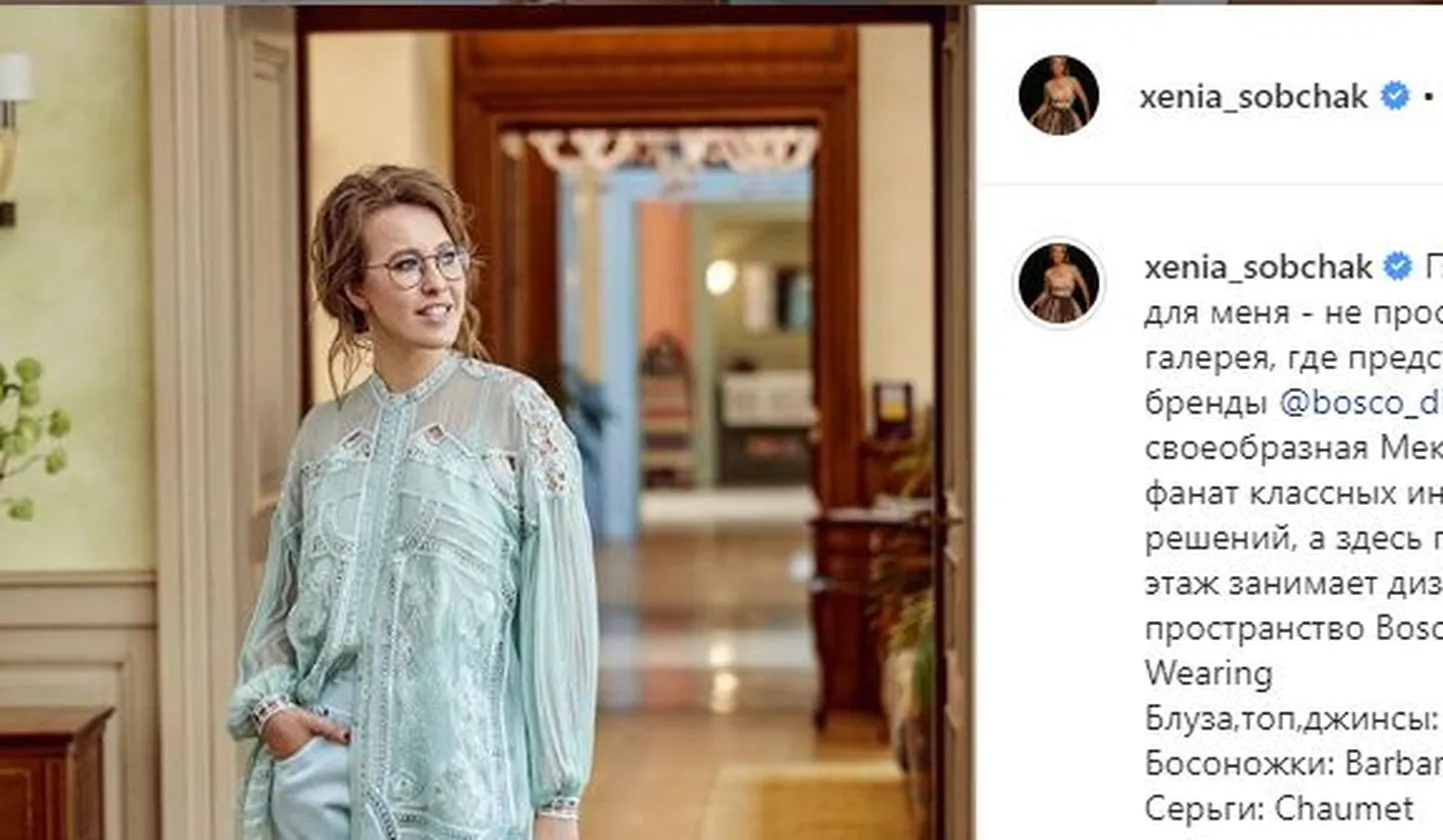 Скриншот с Instagram Ксении Собчак