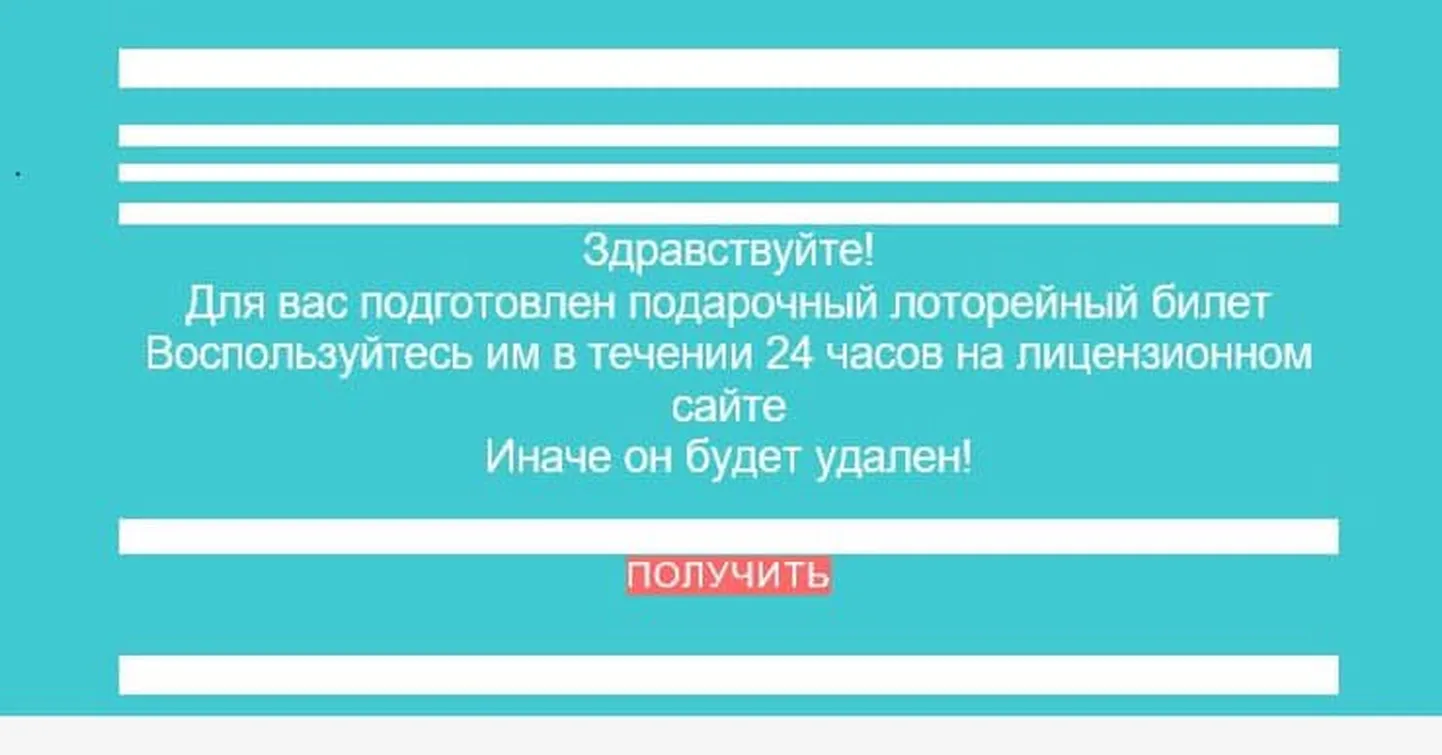 Мошенническое извещение
